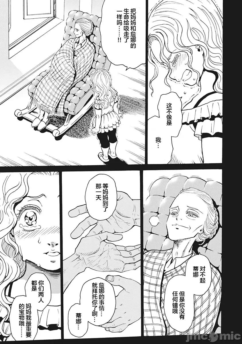 偶像少女地狱变 地狱变 88 第17页