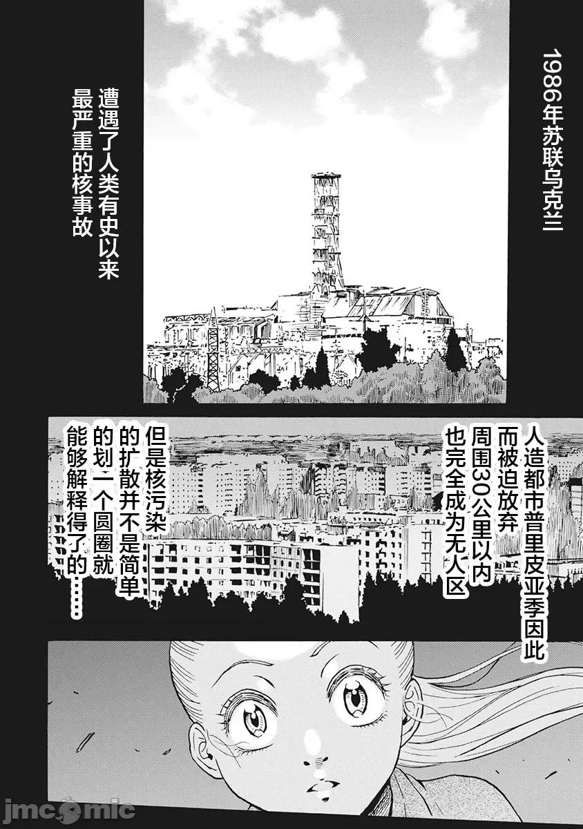 偶像少女地狱变 地狱变 88 第18页