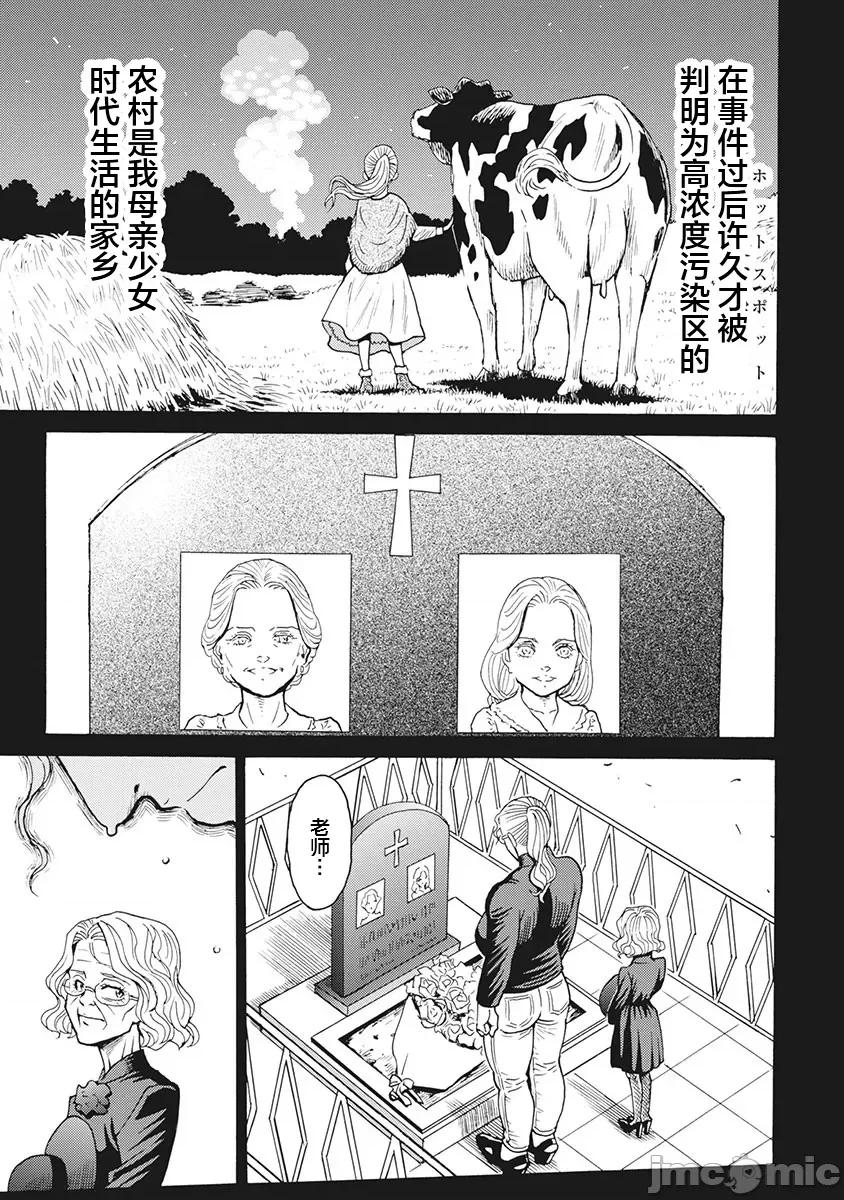偶像少女地狱变 地狱变 88 第19页