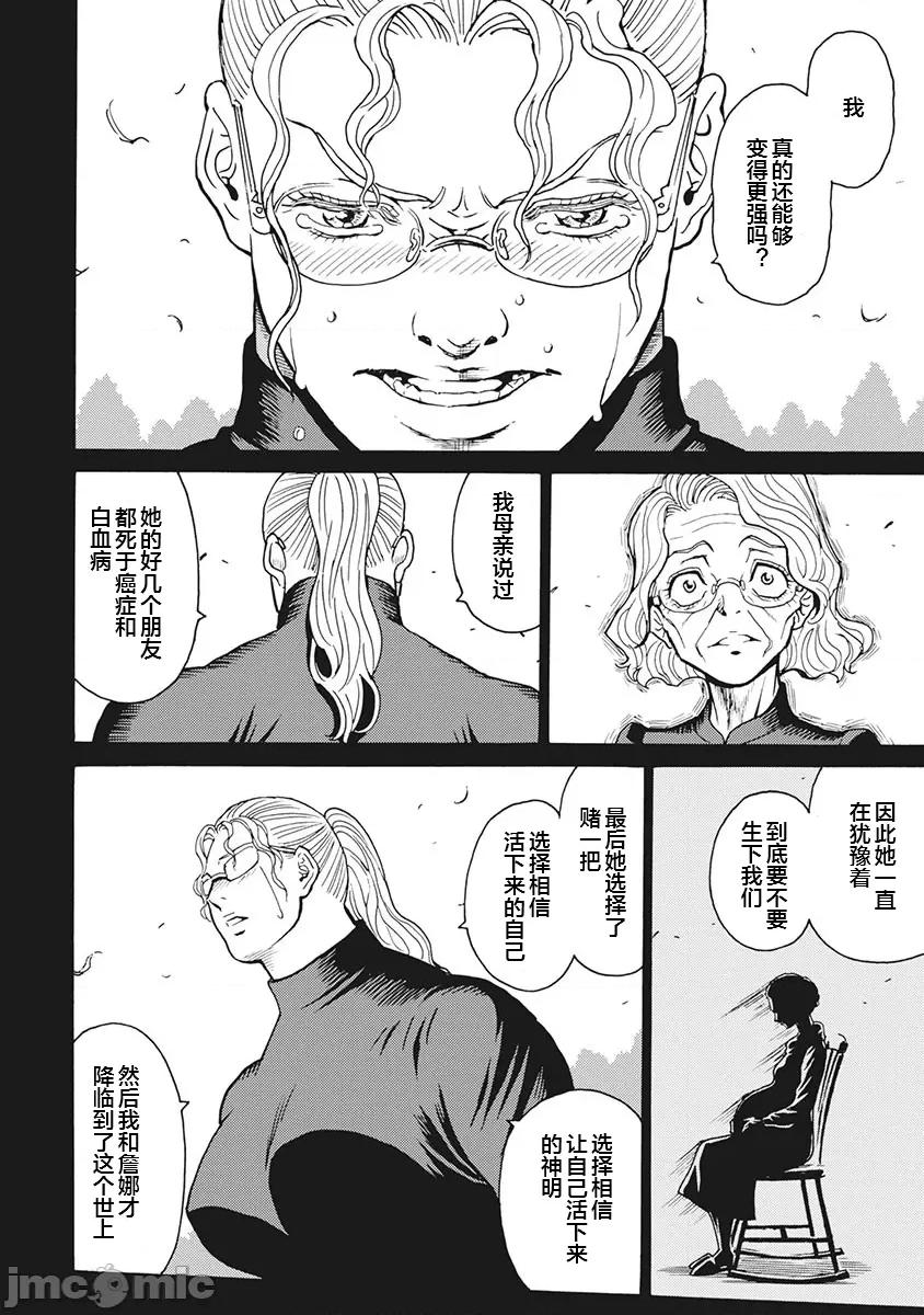 偶像少女地狱变 地狱变 88 第20页