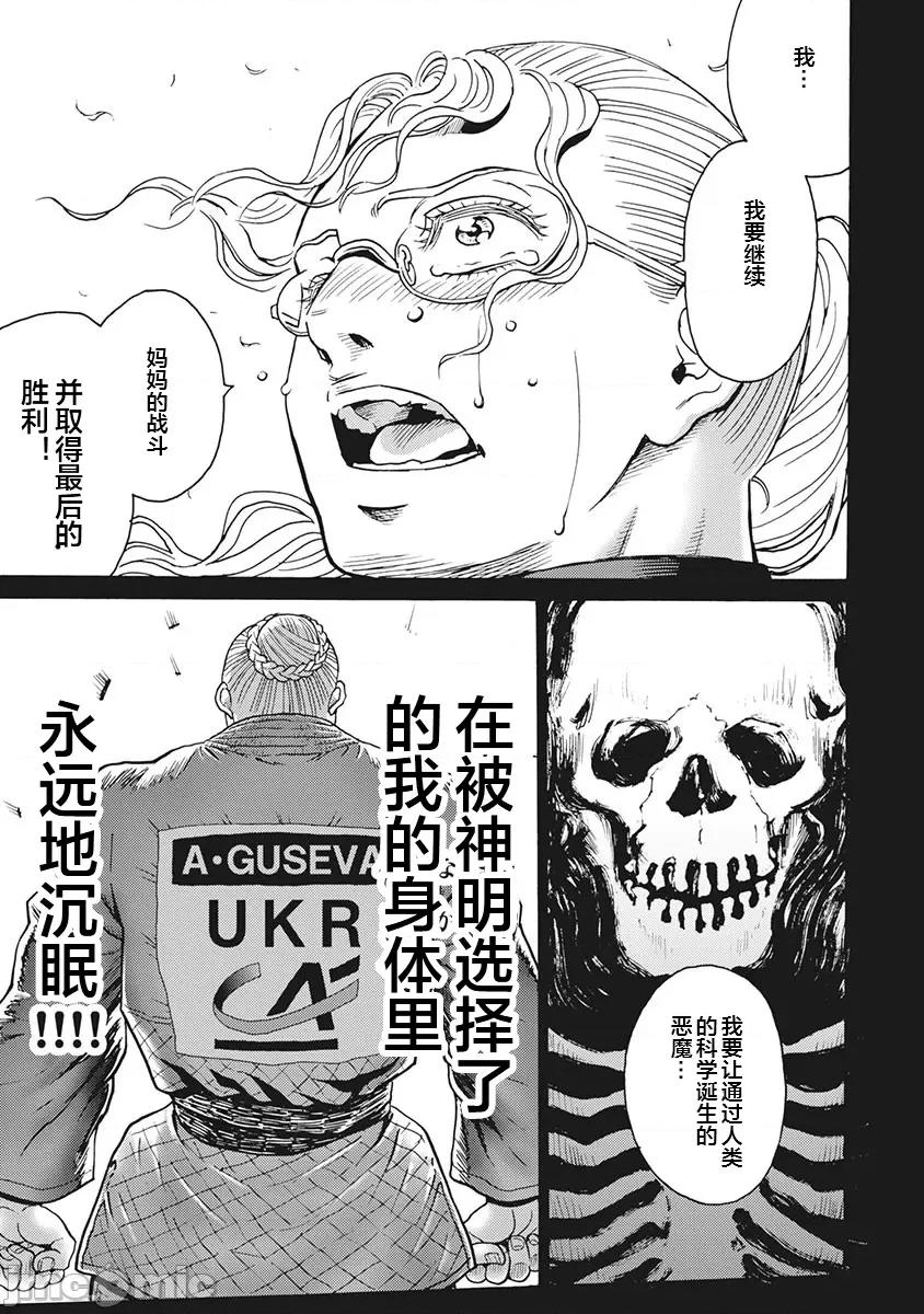 偶像少女地狱变 地狱变 88 第21页