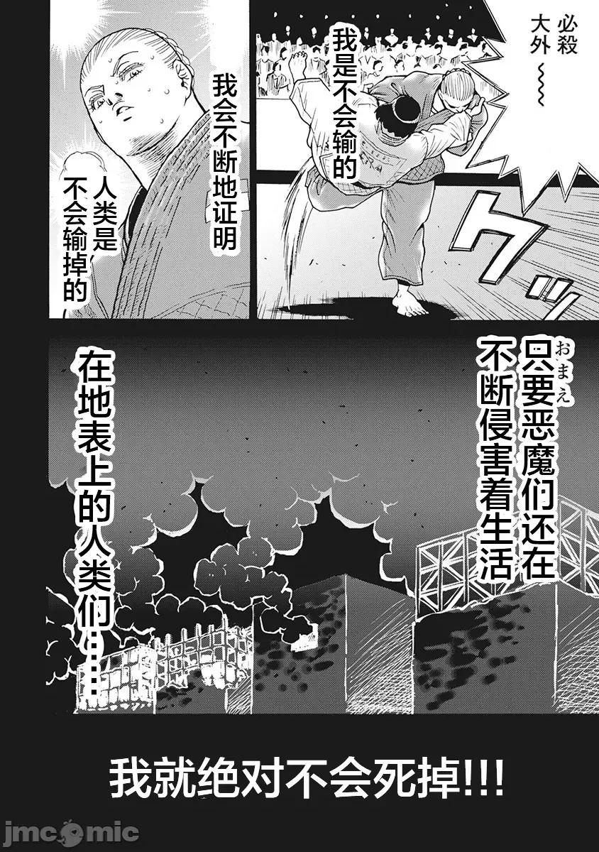 偶像少女地狱变 地狱变 88 第22页