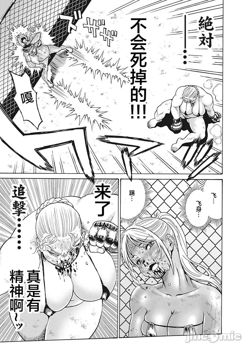 偶像少女地狱变 地狱变 88 第23页