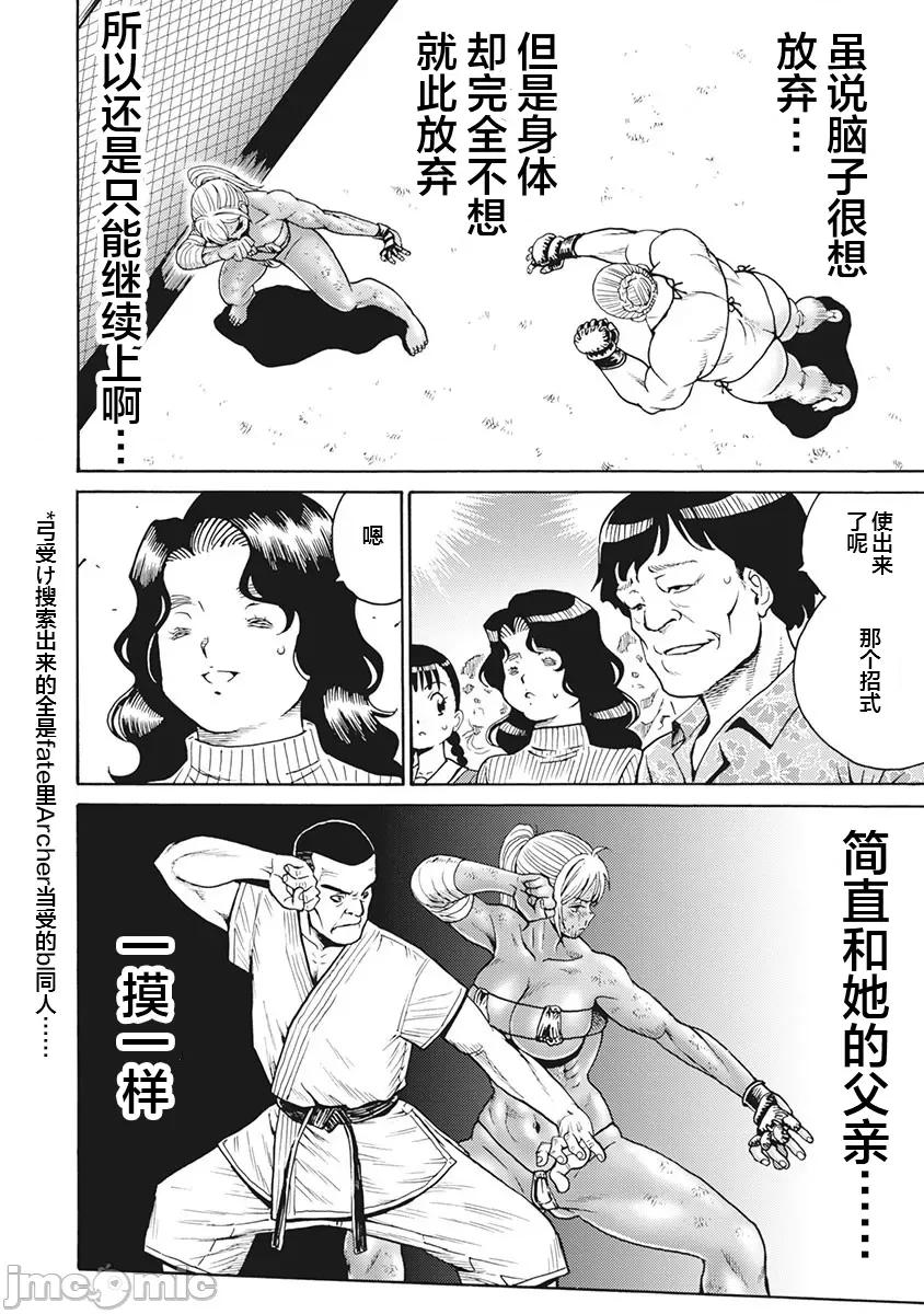 偶像少女地狱变 地狱变 88 第26页
