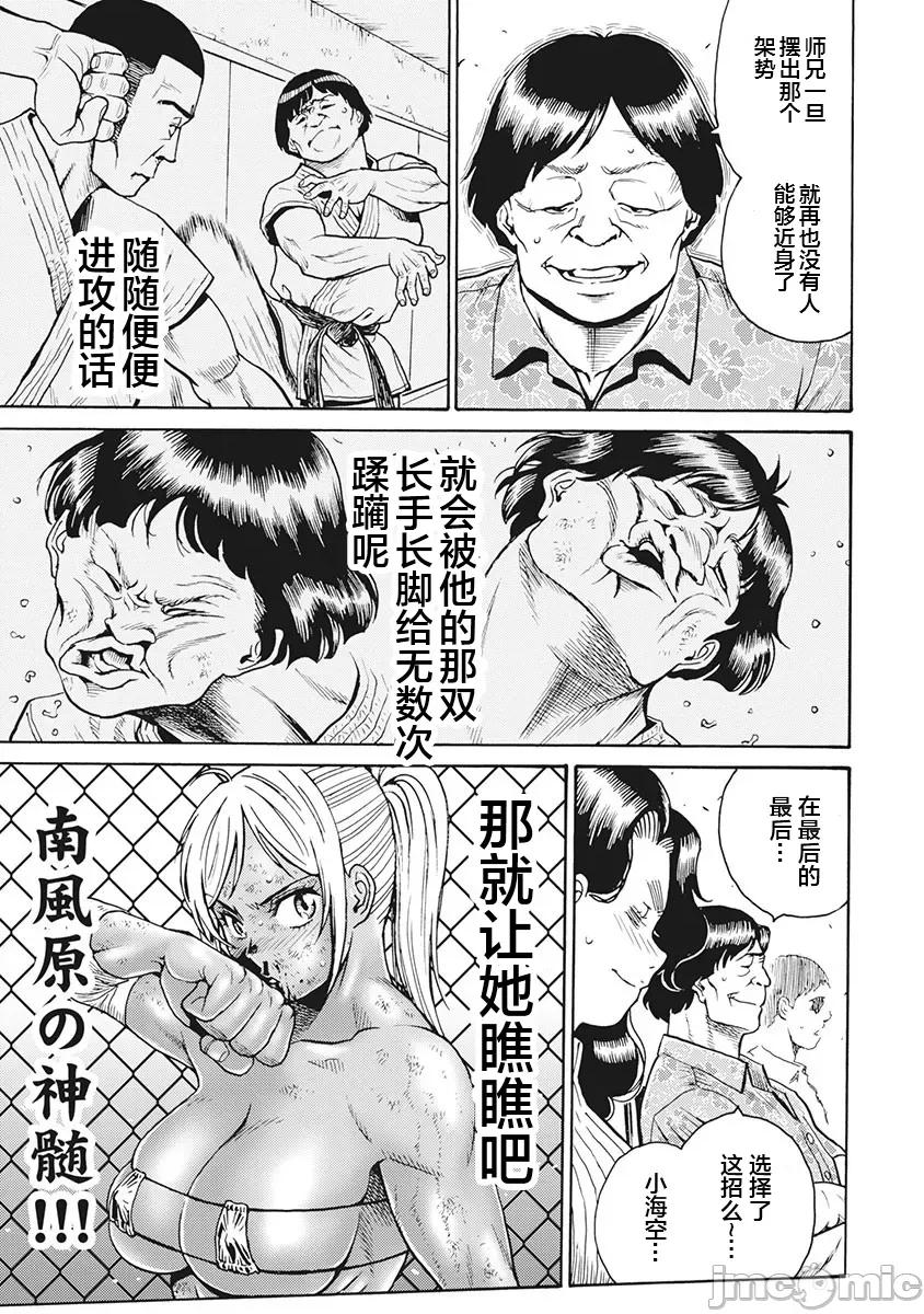 偶像少女地狱变 地狱变 88 第27页