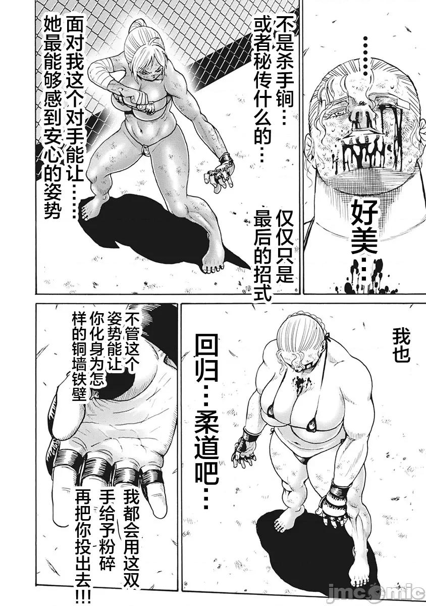 偶像少女地狱变 地狱变 88 第28页