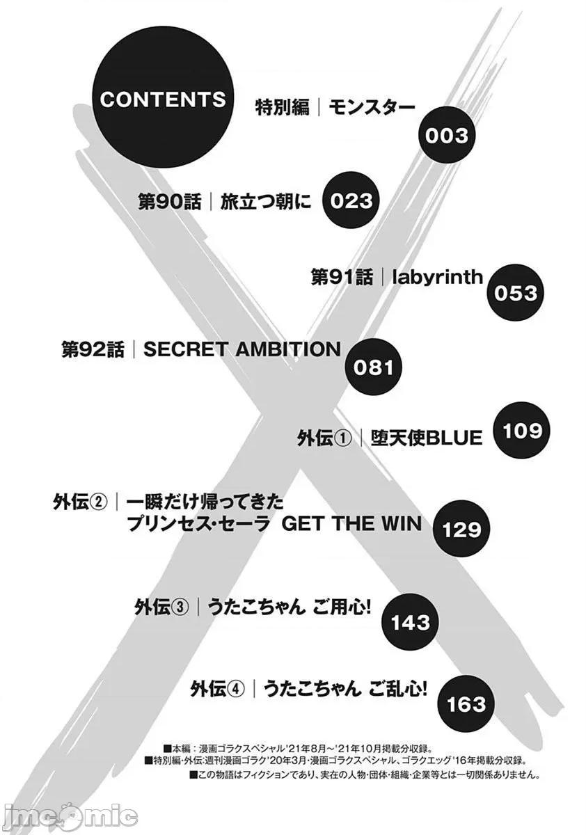 偶像少女地狱变 地狱变特别篇 第4页
