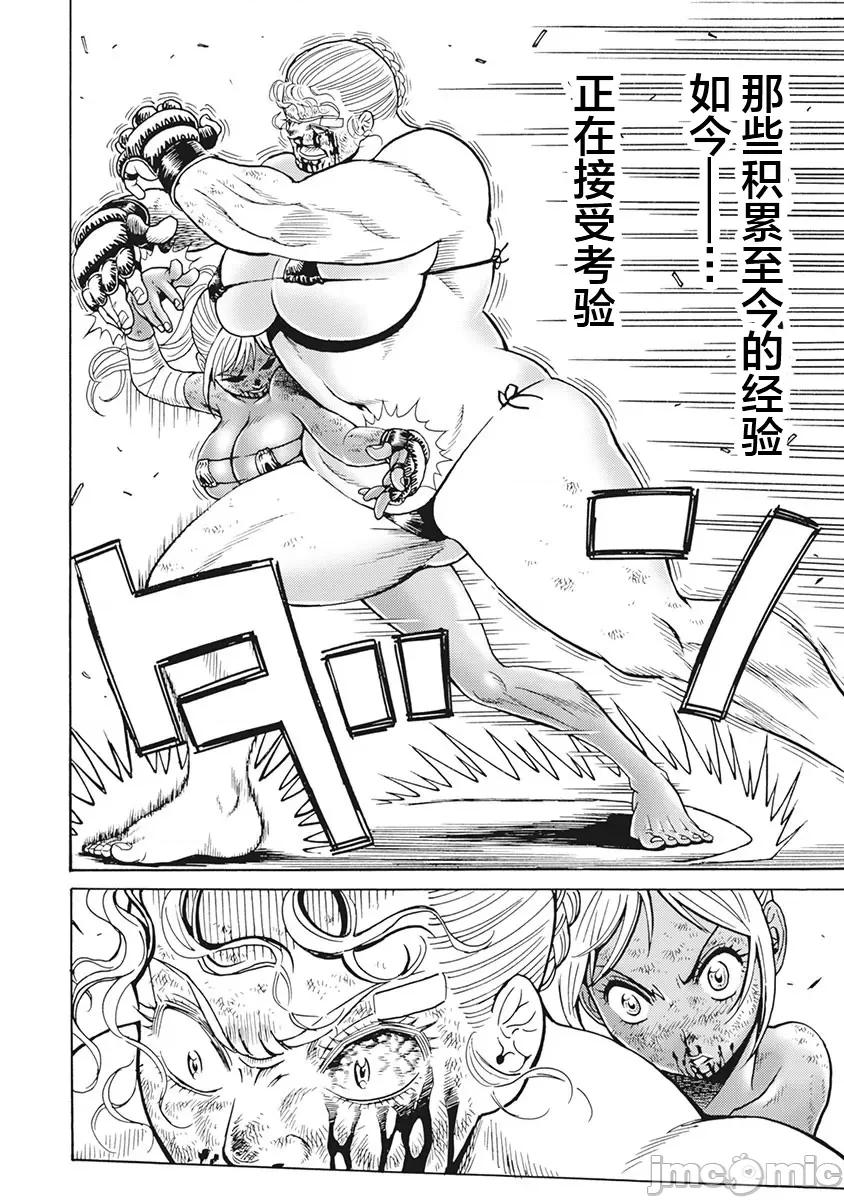 偶像少女地狱变 地狱变 89 第4页