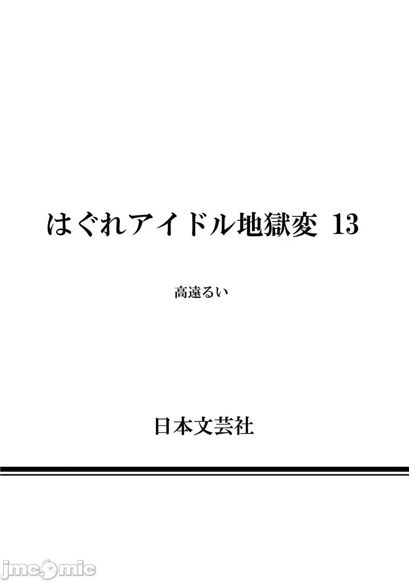 偶像少女地狱变 地狱变 89 第32页