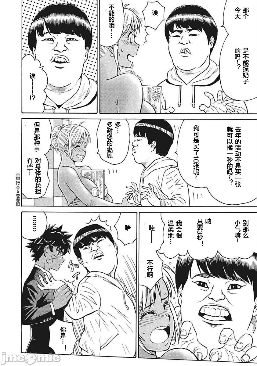 偶像少女地狱变 地狱变 90 第10页