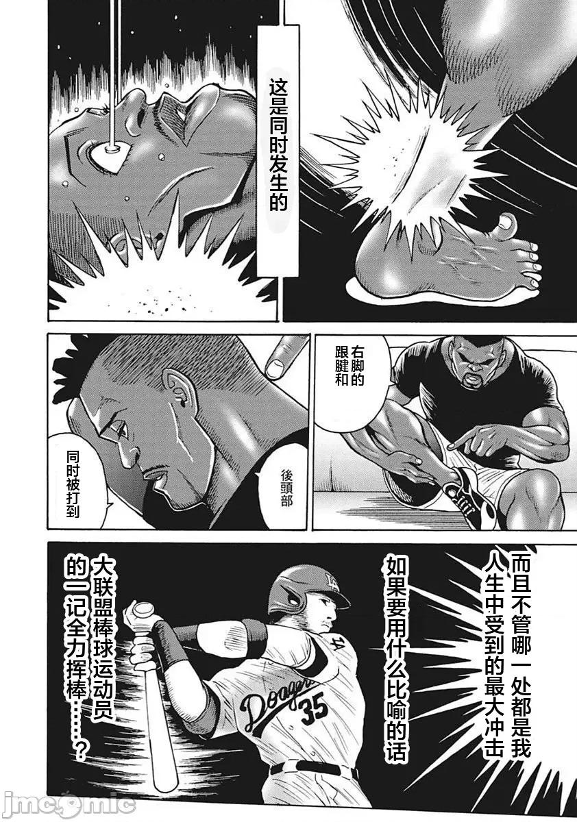 偶像少女地狱变 地狱变91 第10页