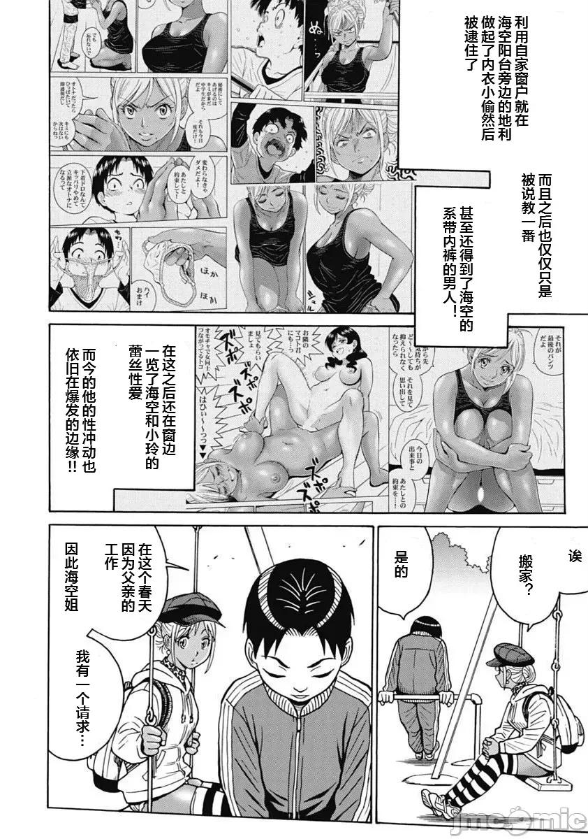 偶像少女地狱变 地狱变92 第4页