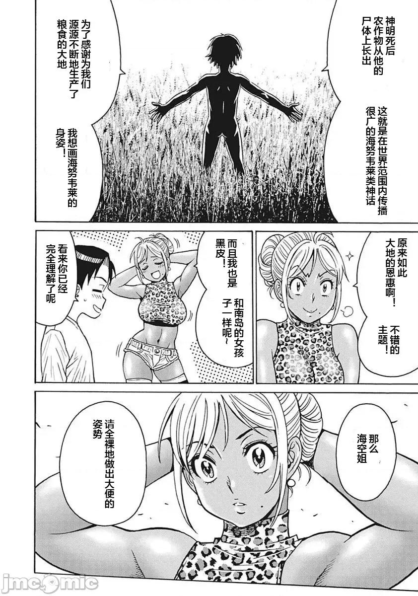 偶像少女地狱变 地狱变92 第10页