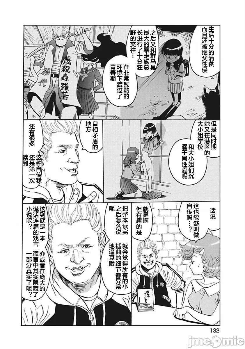 偶像少女地狱变 地狱变外传 2 第4页