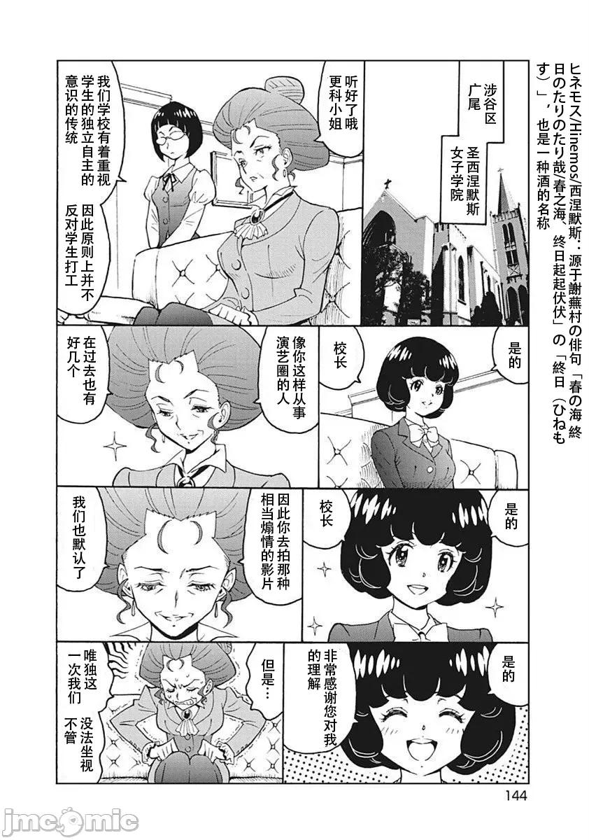 偶像少女地狱变 偶像少女地狱变 14捲外传3 第2页