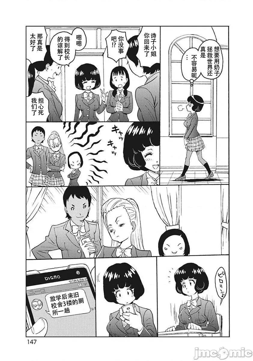 偶像少女地狱变 偶像少女地狱变 14捲外传3 第5页