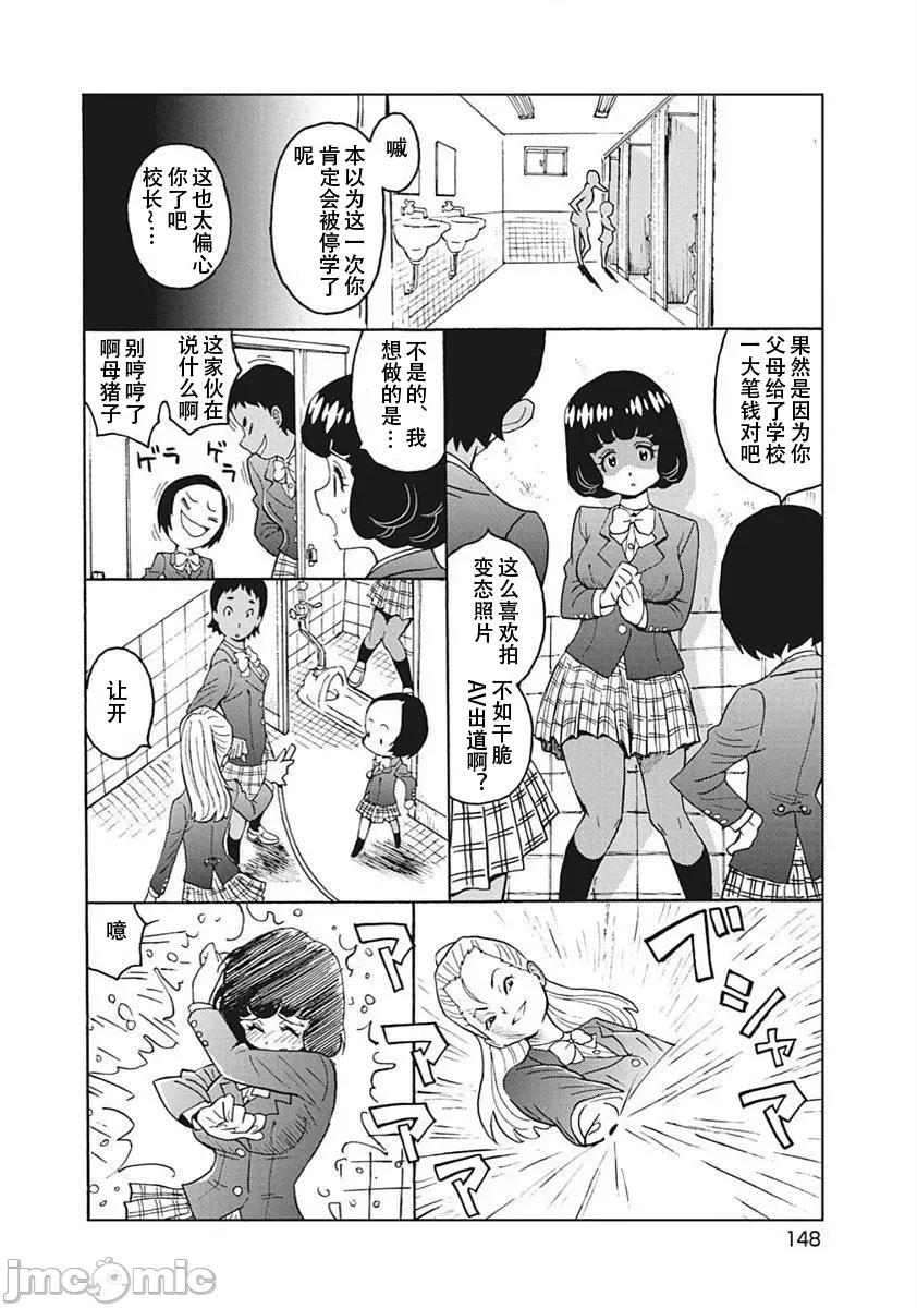 偶像少女地狱变 偶像少女地狱变 14捲外传3 第6页