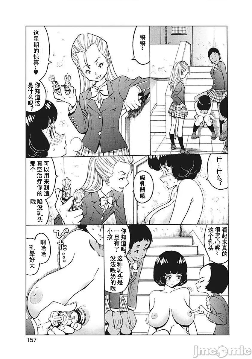 偶像少女地狱变 偶像少女地狱变 14捲外传3 第15页