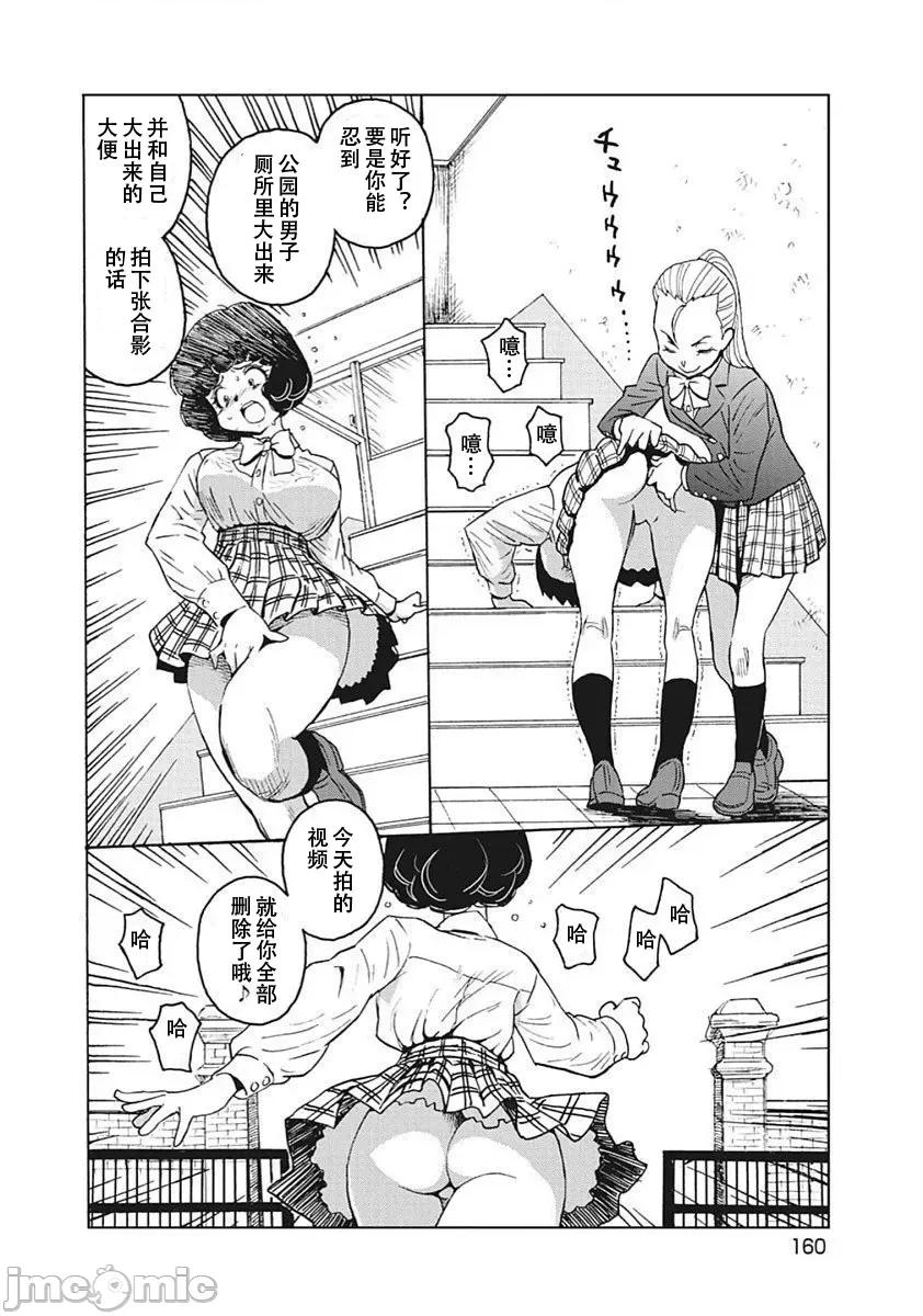 偶像少女地狱变 偶像少女地狱变 14捲外传3 第18页