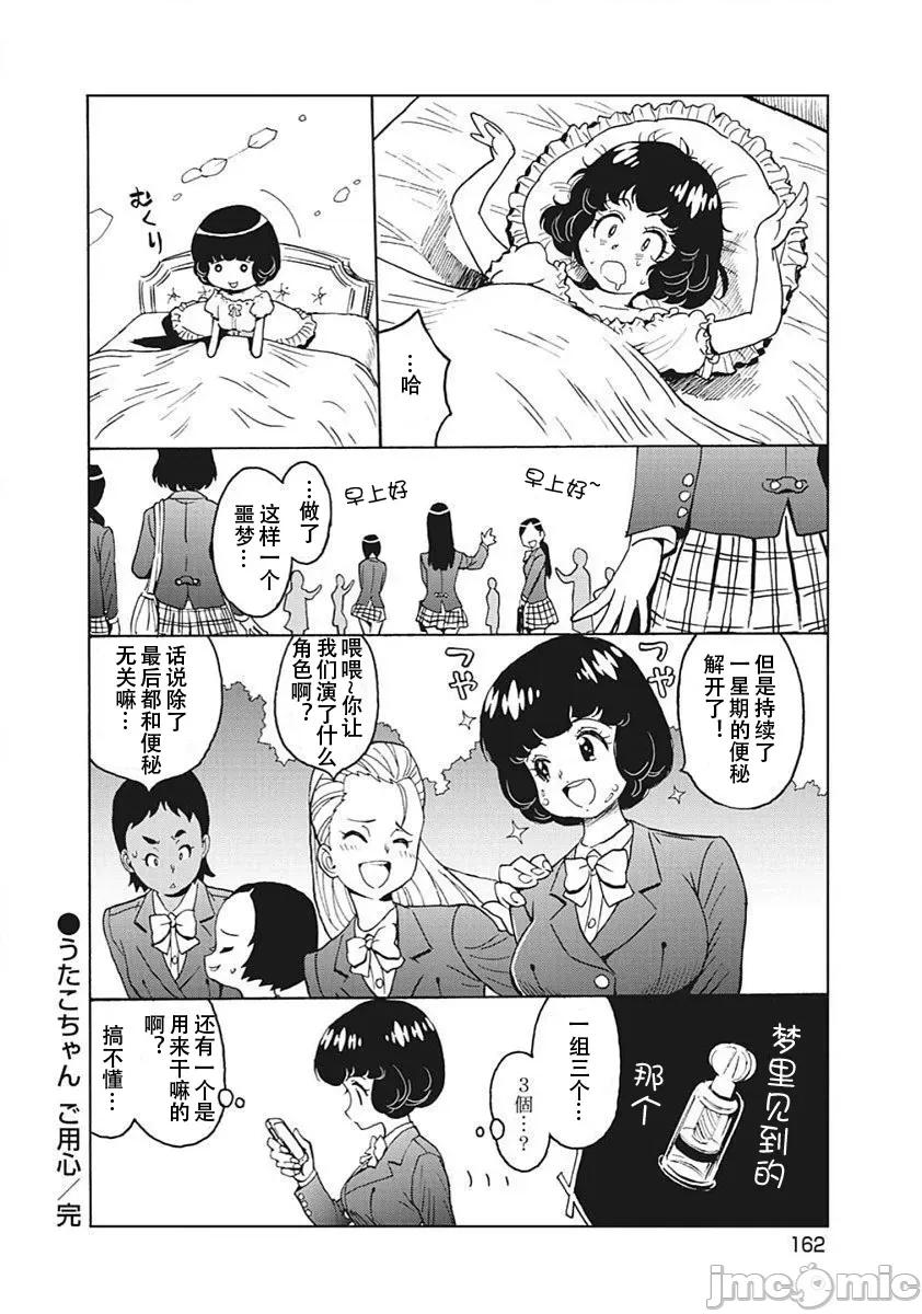 偶像少女地狱变 偶像少女地狱变 14捲外传3 第20页