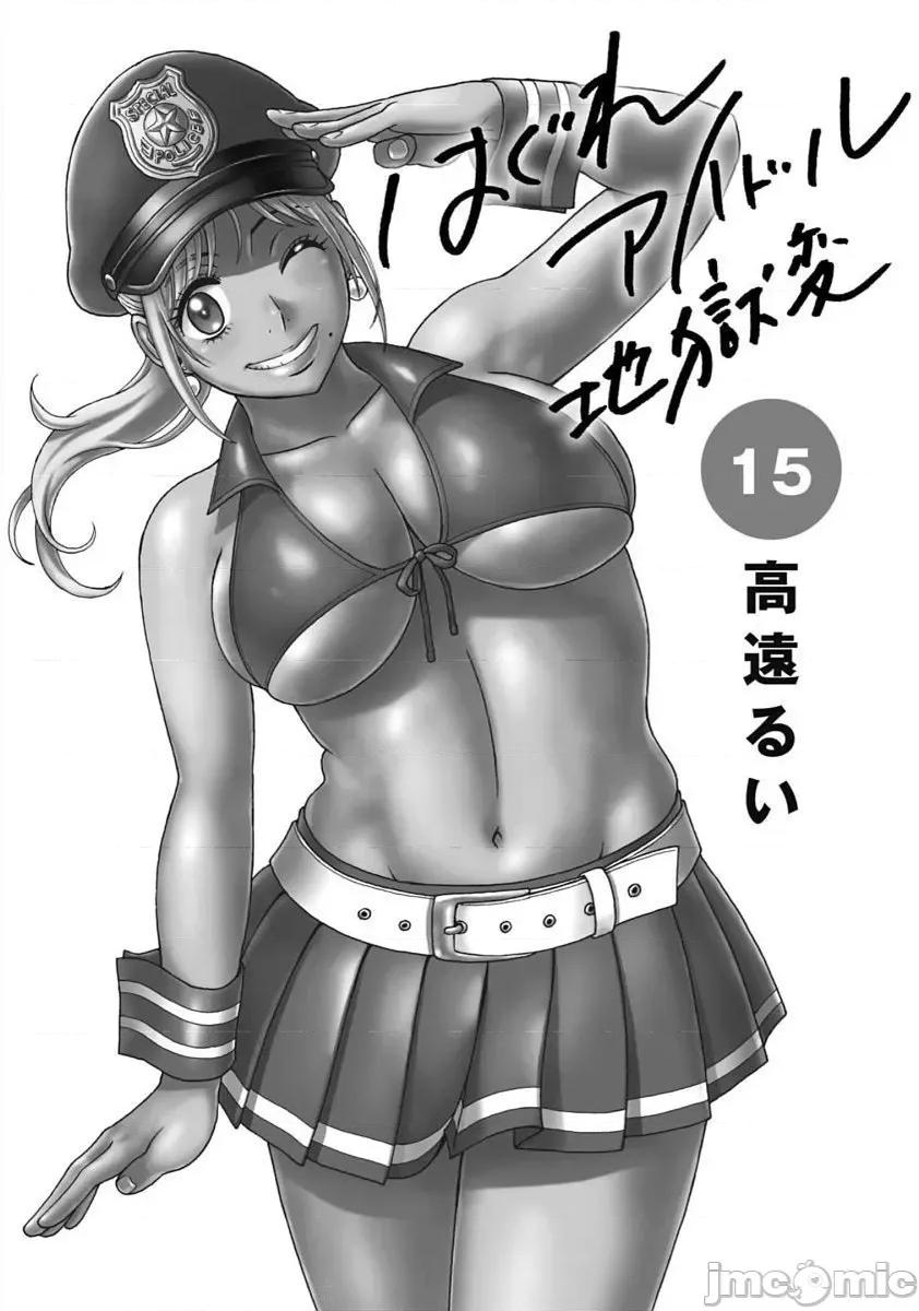 偶像少女地狱变 地狱变93 第3页