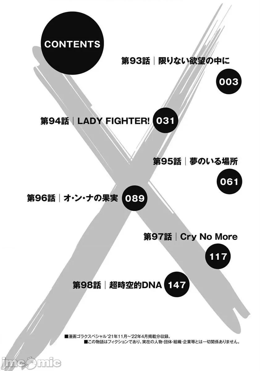 偶像少女地狱变 地狱变93 第4页