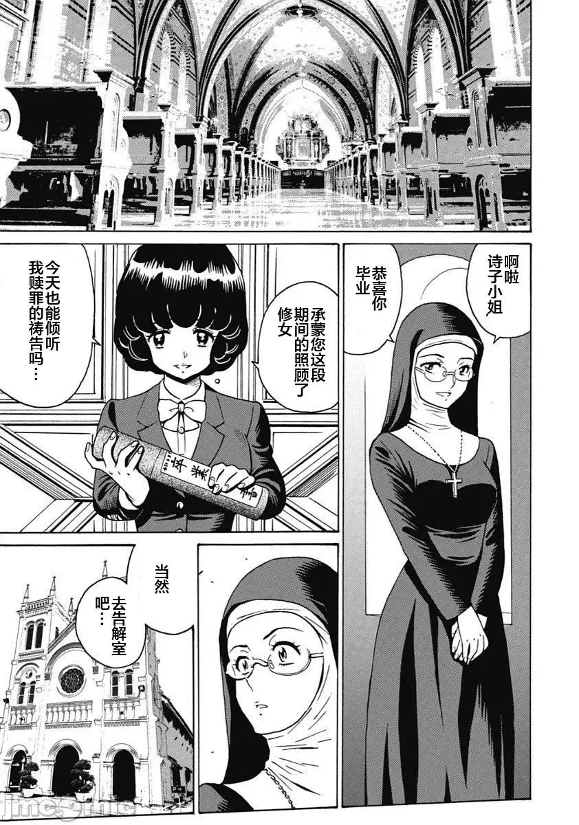 偶像少女地狱变 地狱变93 第7页