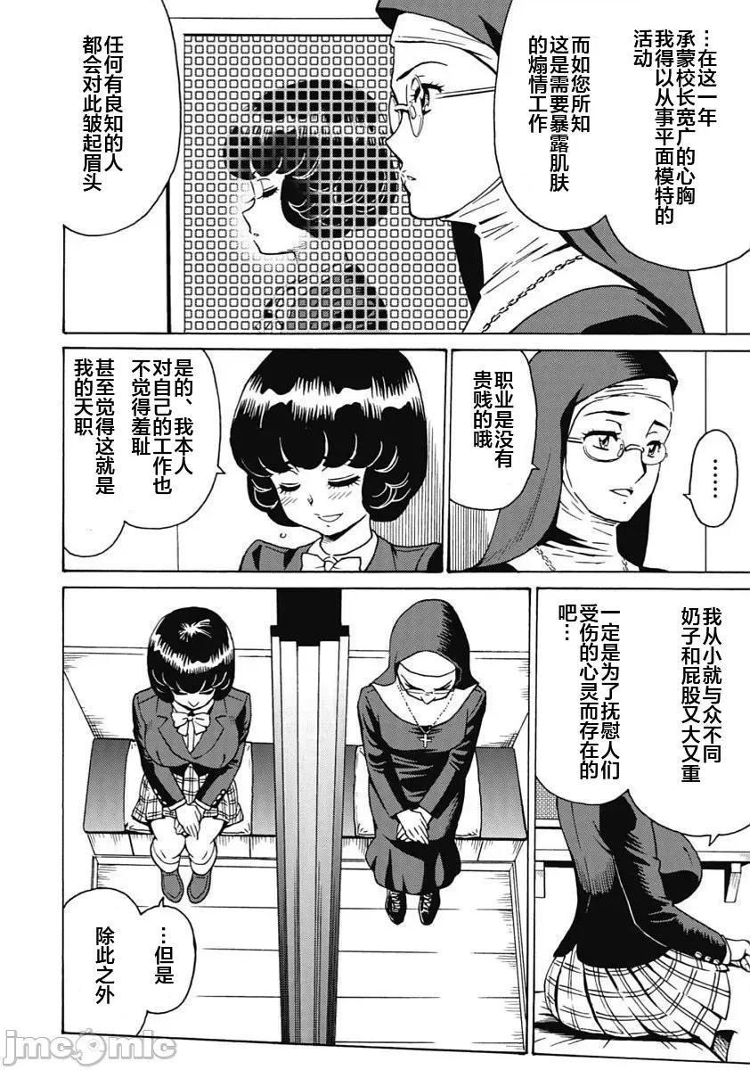 偶像少女地狱变 地狱变93 第8页