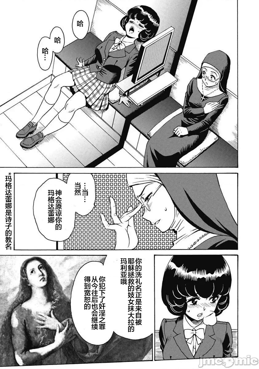 偶像少女地狱变 地狱变93 第11页