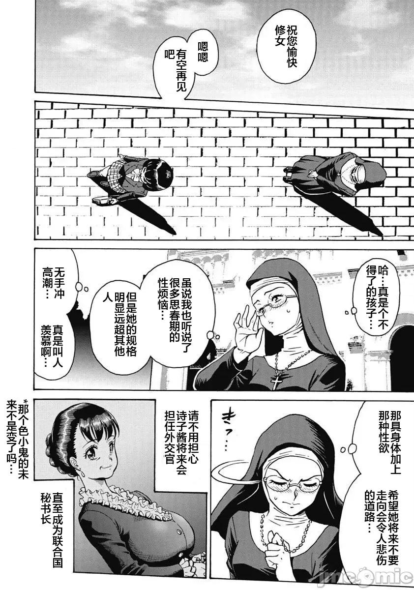 偶像少女地狱变 地狱变93 第12页