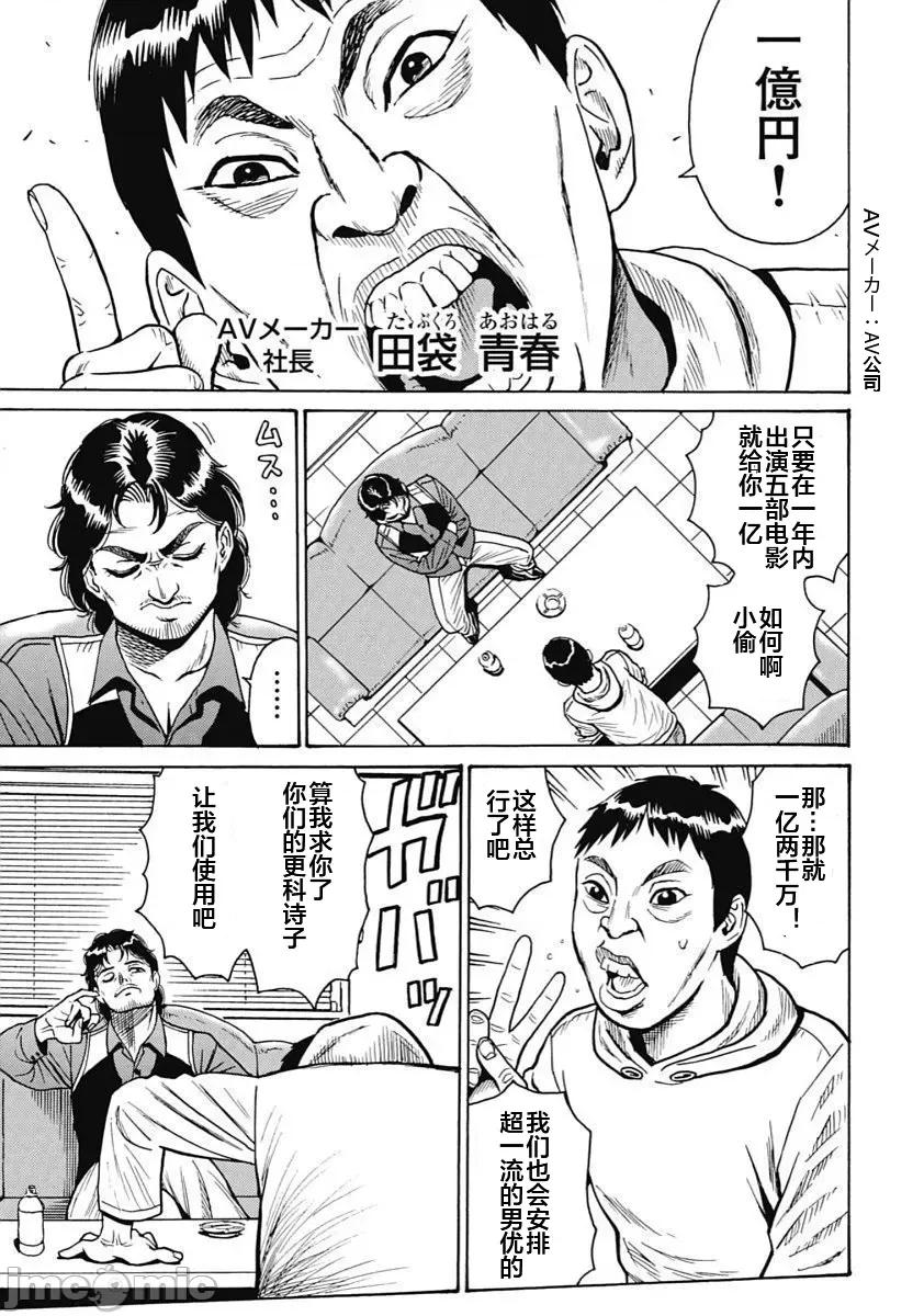 偶像少女地狱变 地狱变93 第13页