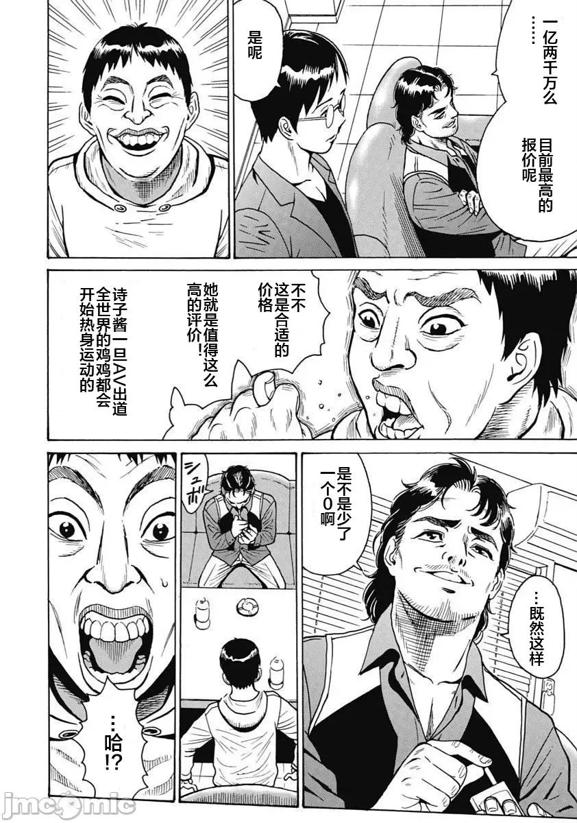 偶像少女地狱变 地狱变93 第14页