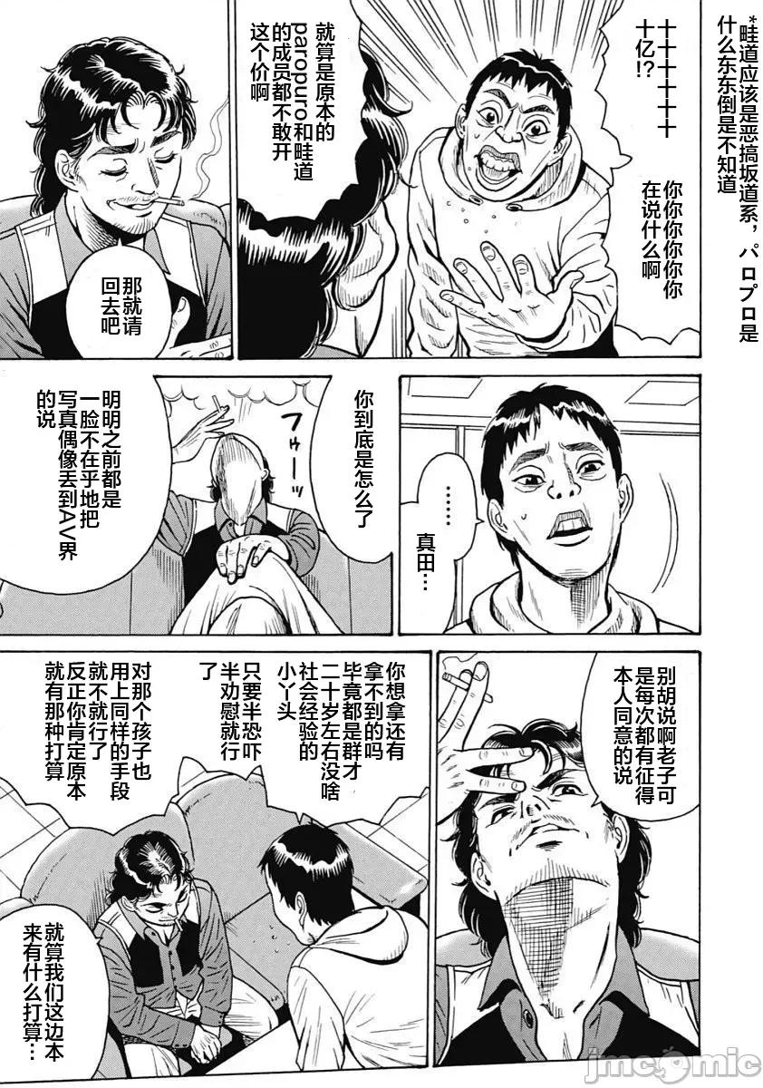 偶像少女地狱变 地狱变93 第15页