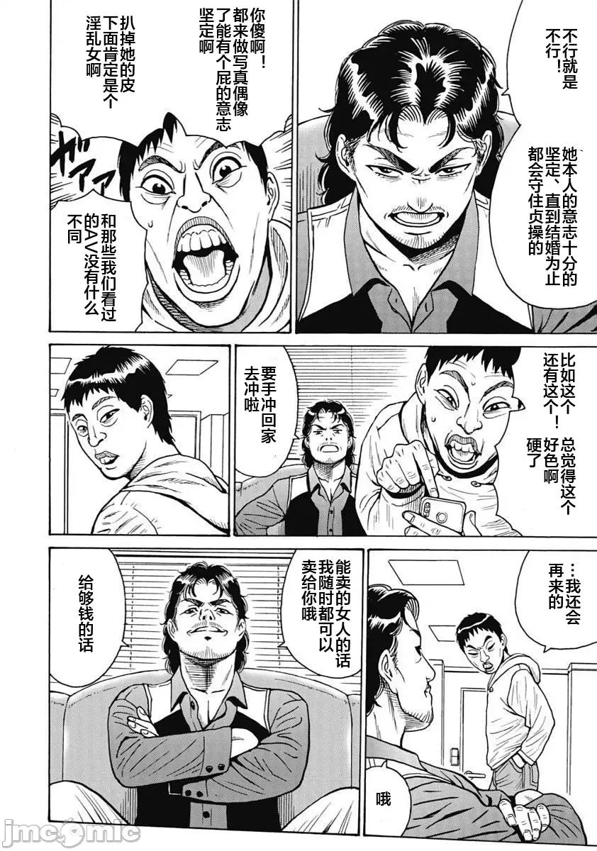 偶像少女地狱变 地狱变93 第16页
