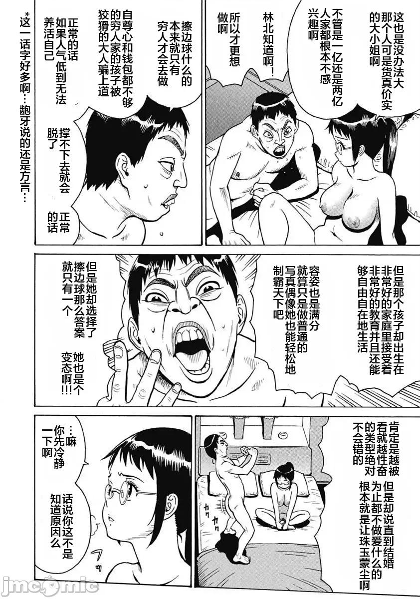 偶像少女地狱变 地狱变93 第18页
