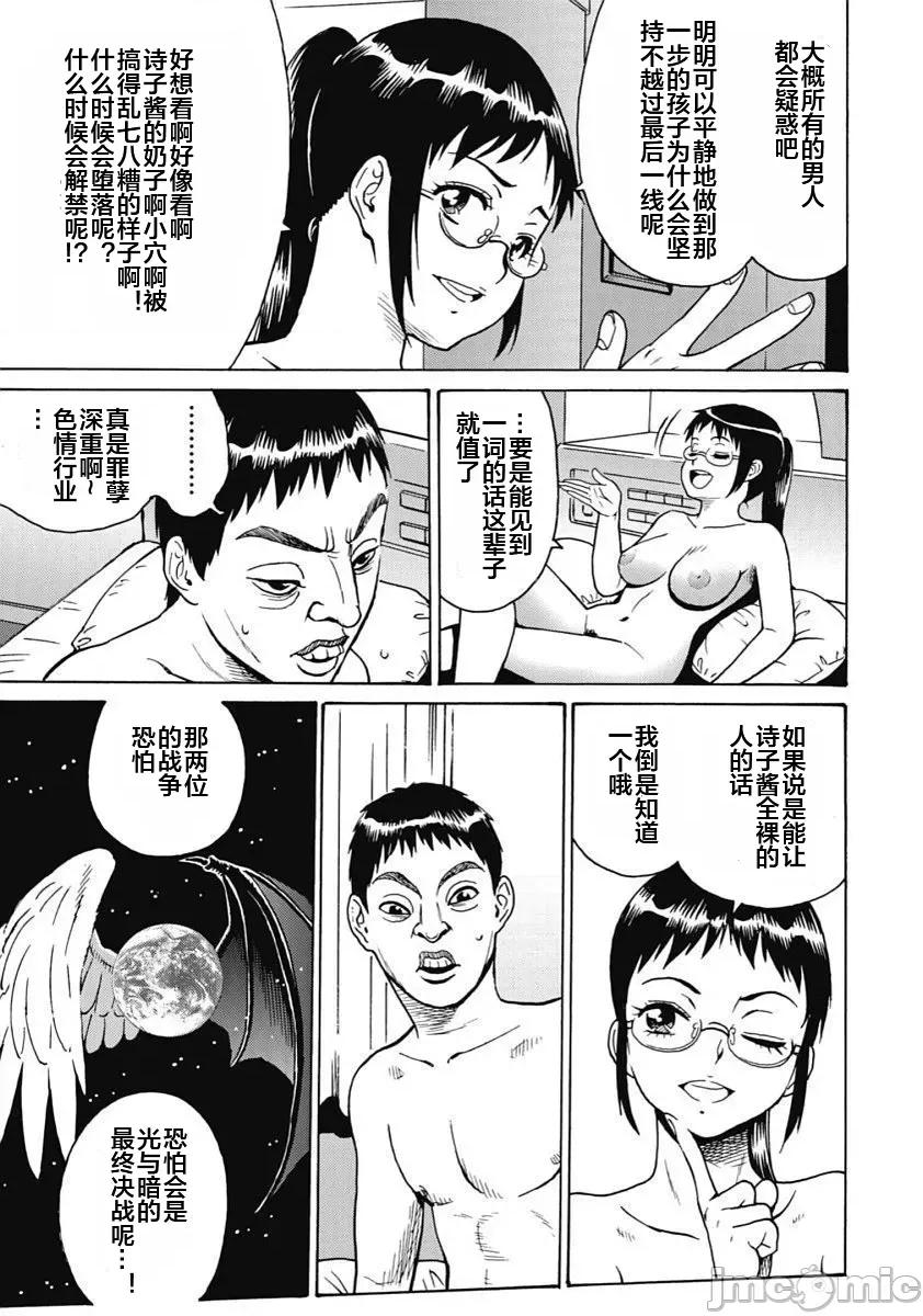 偶像少女地狱变 地狱变93 第19页