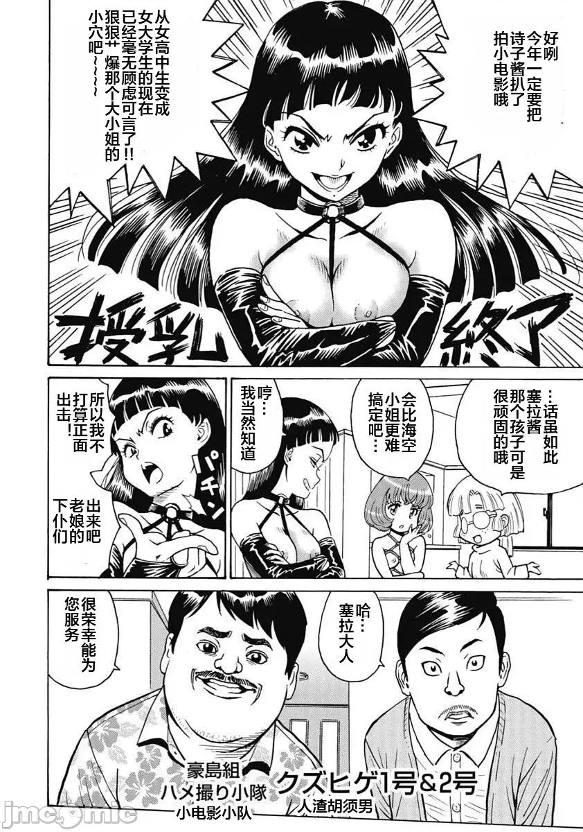 偶像少女地狱变 地狱变93 第20页