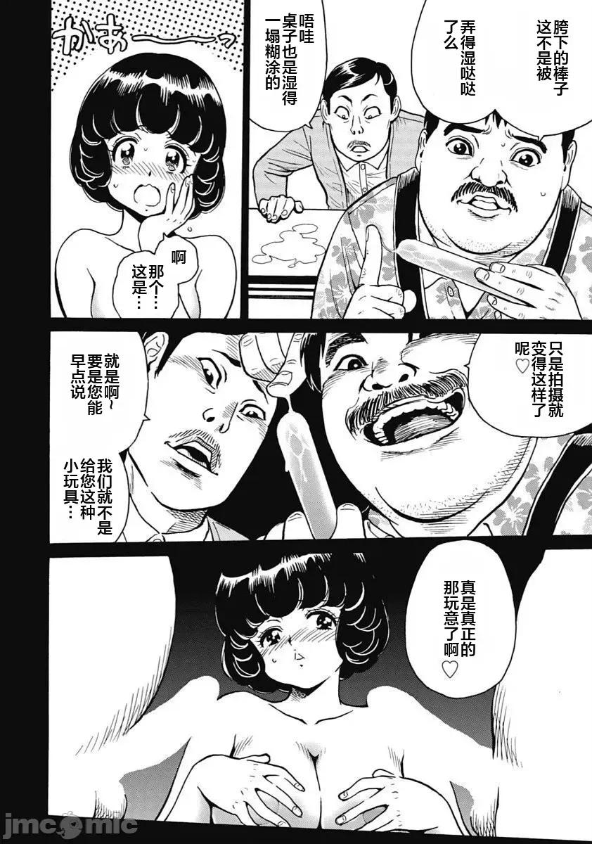 偶像少女地狱变 地狱变93 第26页