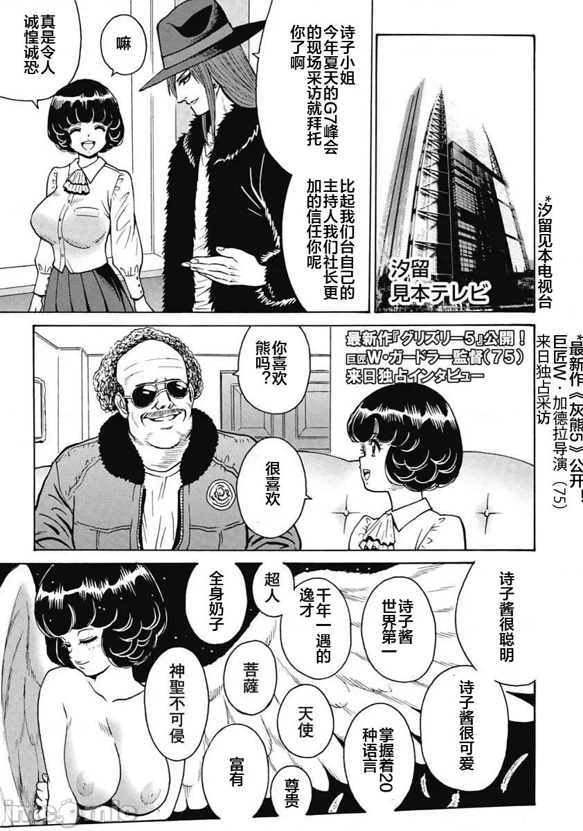偶像少女地狱变 地狱变93 第31页