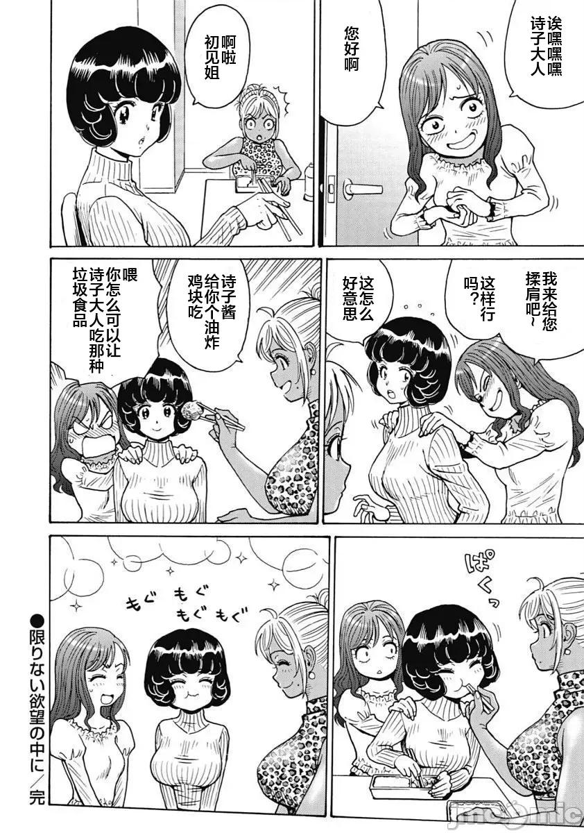 偶像少女地狱变 地狱变93 第32页