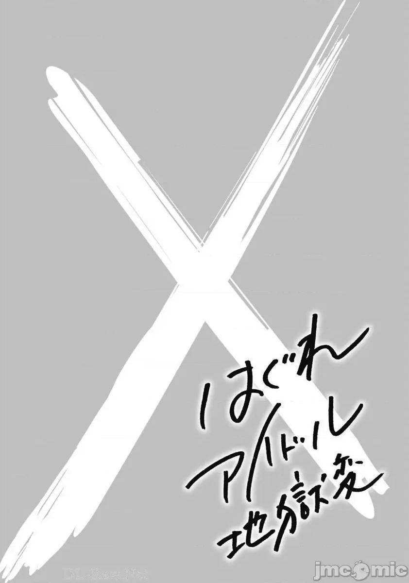 偶像少女地狱变 地狱变 94 第29页