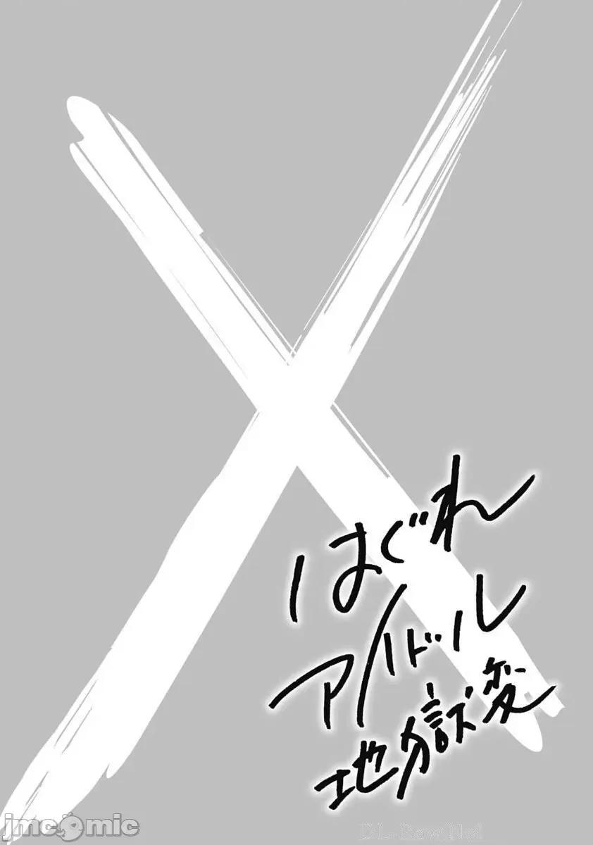 偶像少女地狱变 地狱变 94 第30页