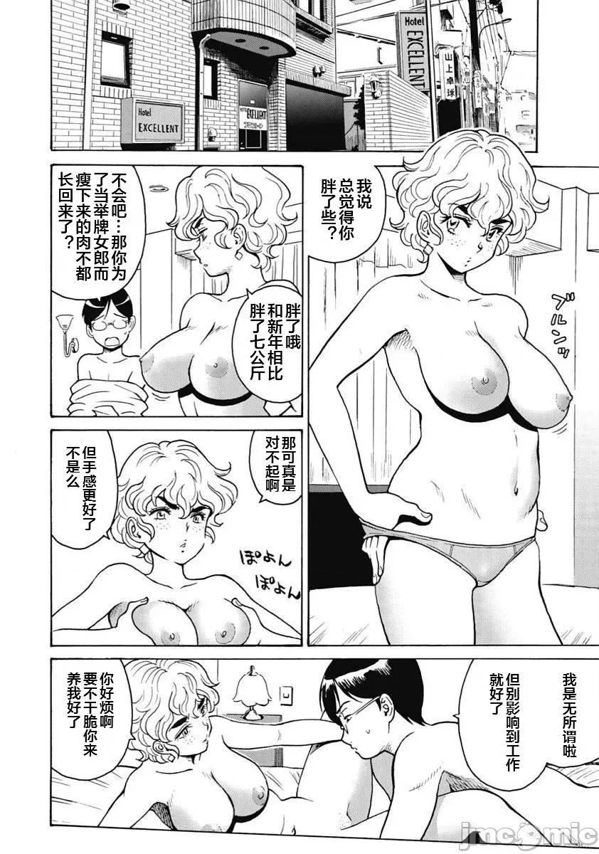 偶像少女地狱变 地狱变95 第2页