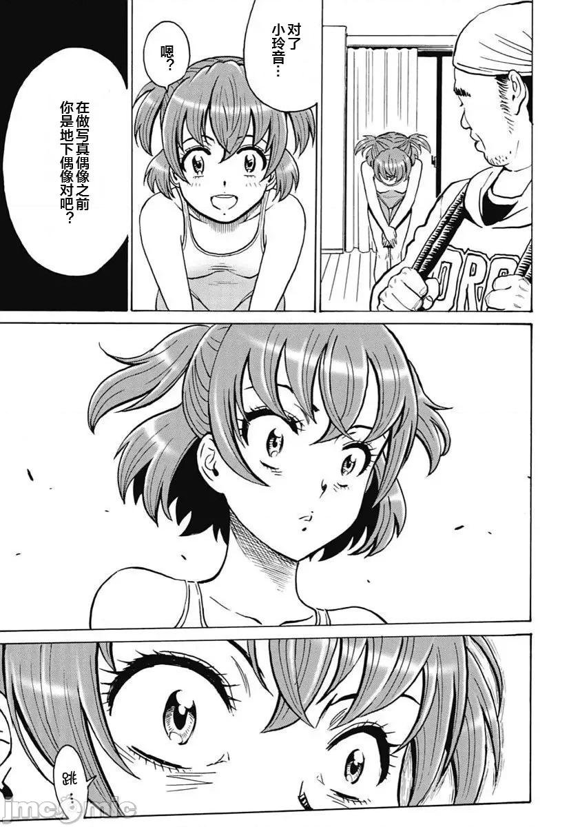 偶像少女地狱变 地狱变95 第13页