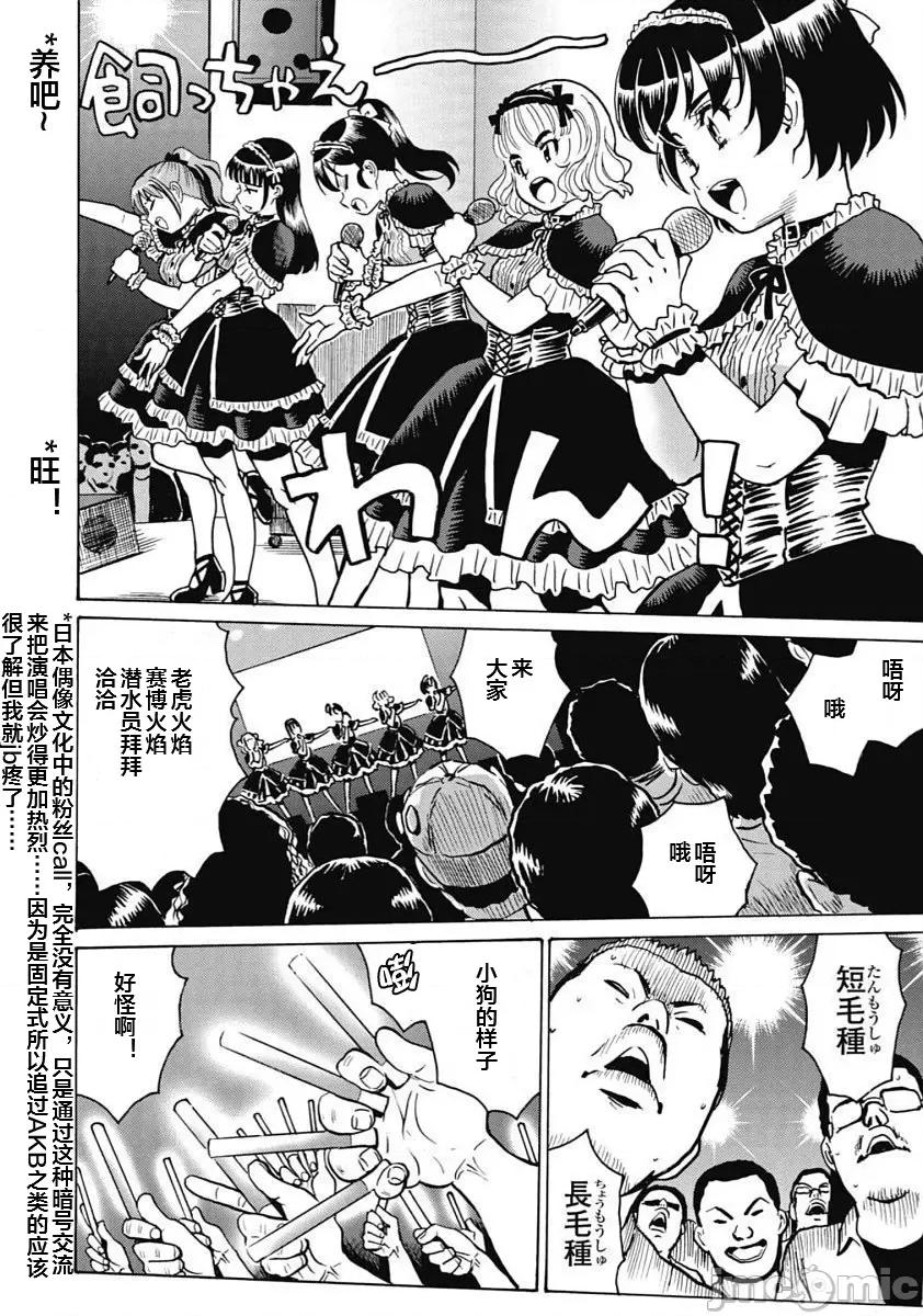 偶像少女地狱变 地狱变95 第18页