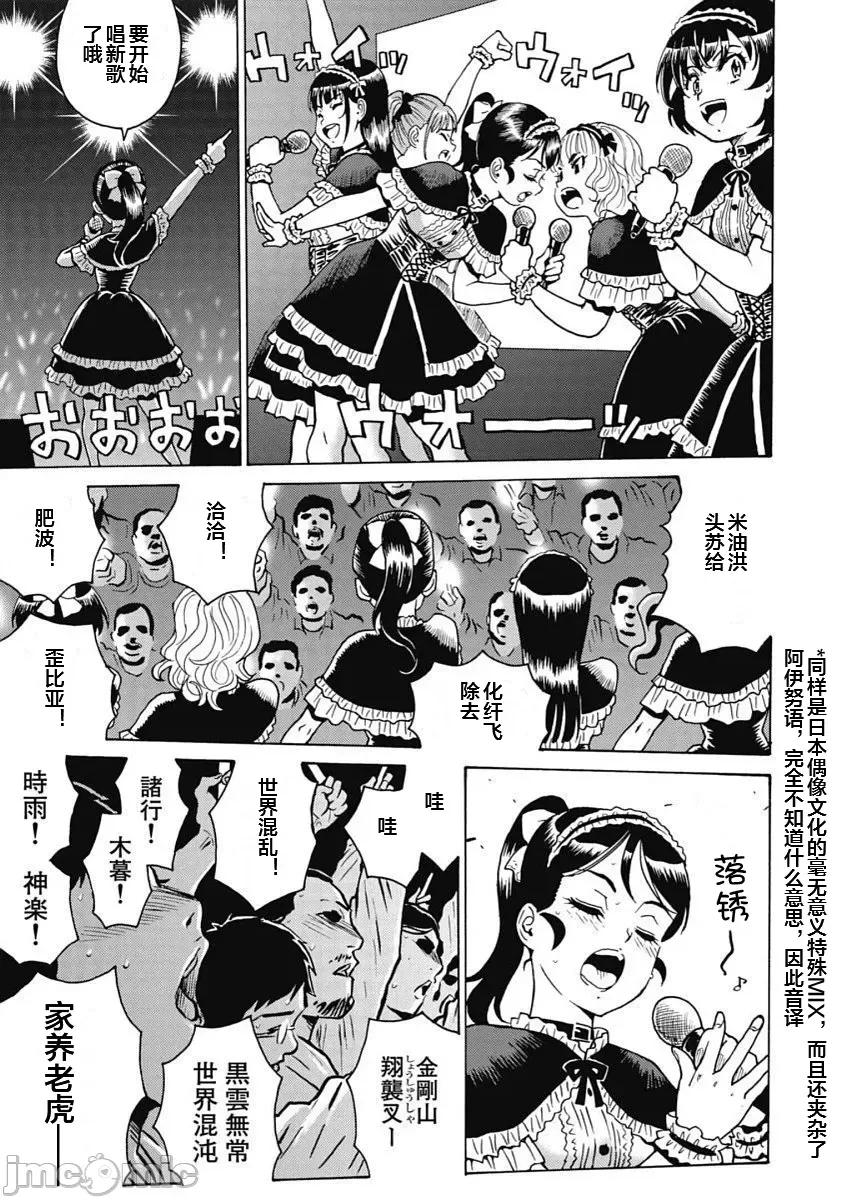 偶像少女地狱变 地狱变95 第19页