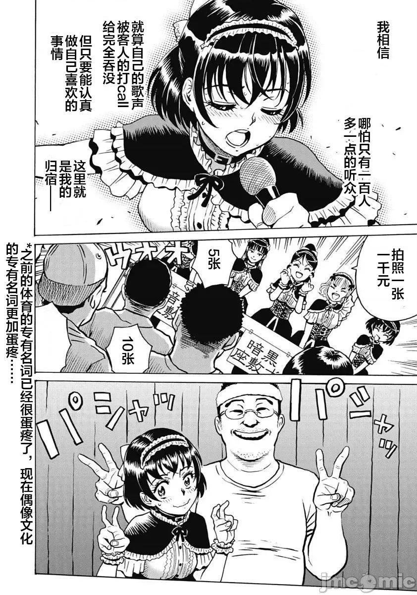 偶像少女地狱变 地狱变95 第20页