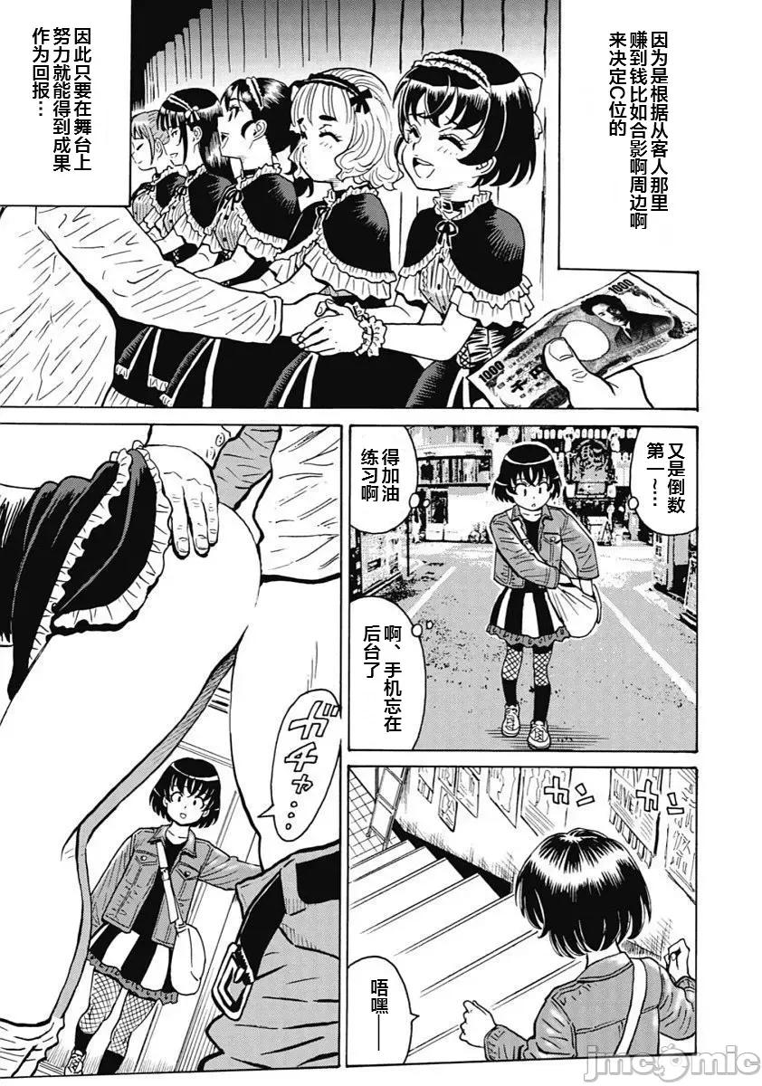 偶像少女地狱变 地狱变95 第21页