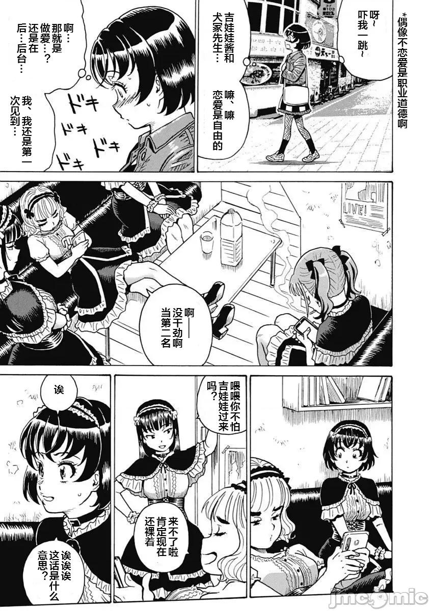 偶像少女地狱变 地狱变95 第23页