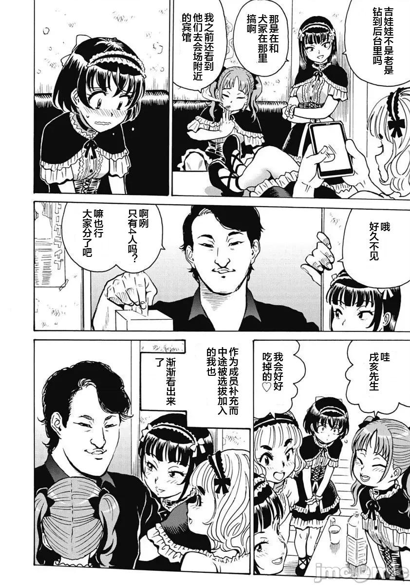 偶像少女地狱变 地狱变95 第24页